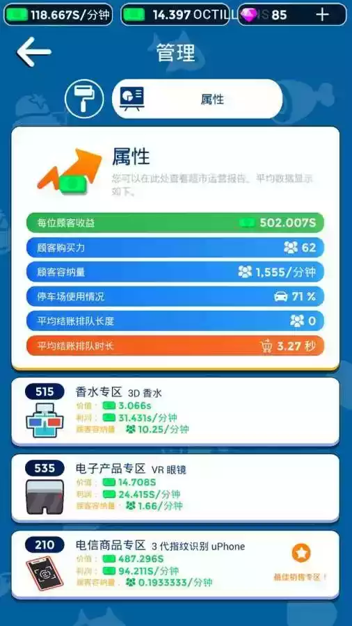我要开超市 我要开超市