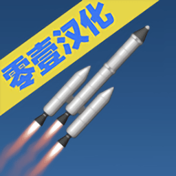 航天模拟器(全部解锁)汉化