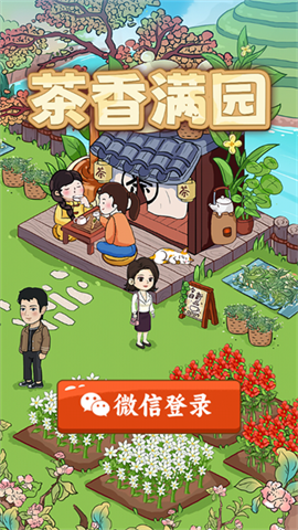 茶香满园 茶香满园