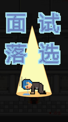 职场保卫战破解版手机免费版 职场保卫战破解版手机免费版