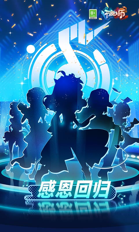 节奏大师86关
