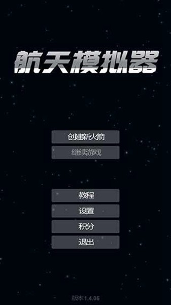 航天模拟器作弊菜单下安卓官网版 航天模拟器作弊菜单下安卓官网版