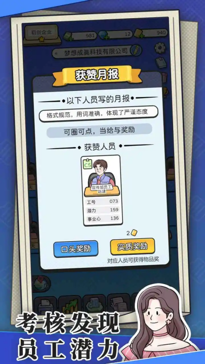 董事长模拟器无限资源版 董事长模拟器无限资源版