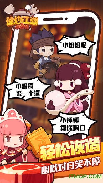 爆炒江湖葫芦侠版 爆炒江湖葫芦侠版