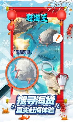 赶海王 赶海王