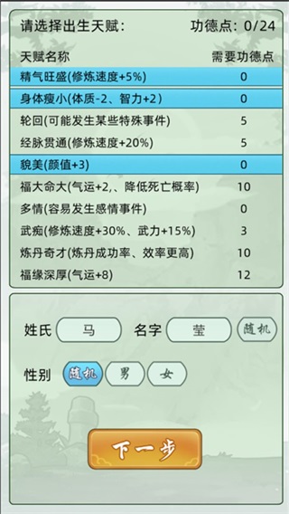 轮回修仙模拟器 安卓版1.0 轮回修仙模拟器 安卓版1.0
