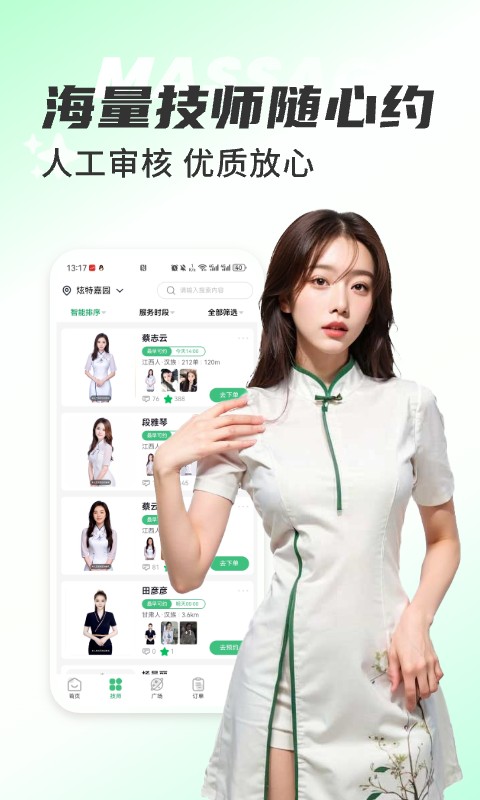 天天上门按摩