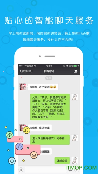 微友助手