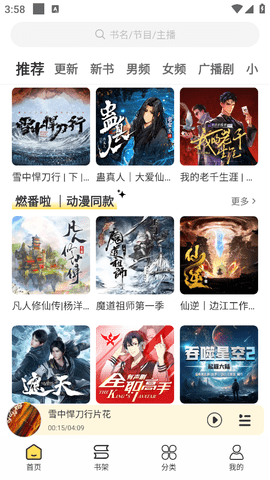 鸭趣听书免广告版