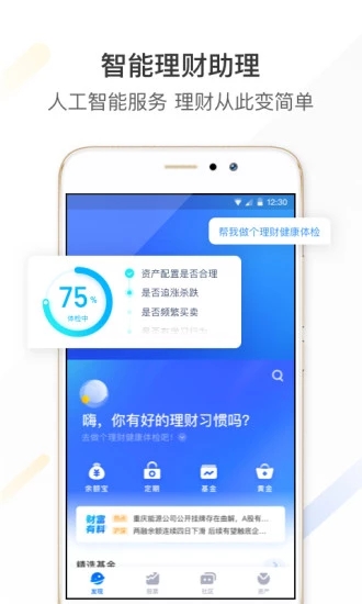 蚂蚁财富2026官方正版 蚂蚁财富2026官方正版