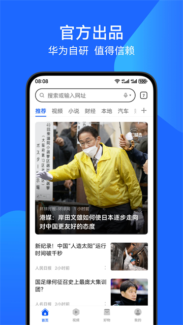 花瓣浏览器 无广告版
