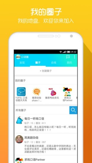 口语圈