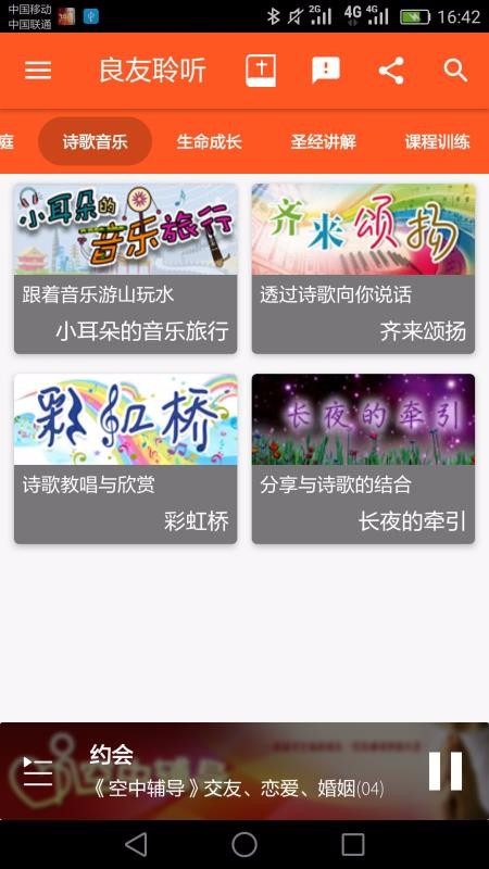 良友聆听最新版