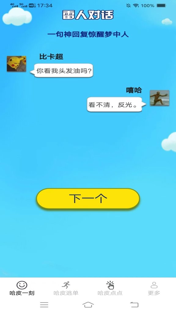 哈皮满满