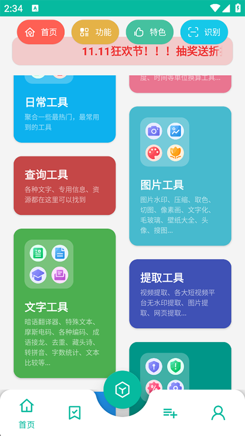 宇宙工具箱