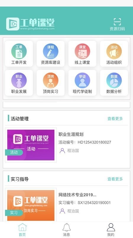 工单课堂官方版2026
