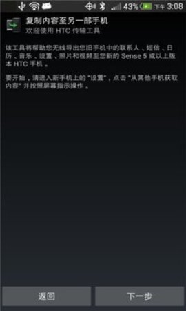 htc传输工具app2026最新版
