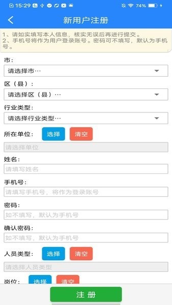 矿安益app最新版