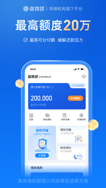 你我贷免费手机版 你我贷免费手机版