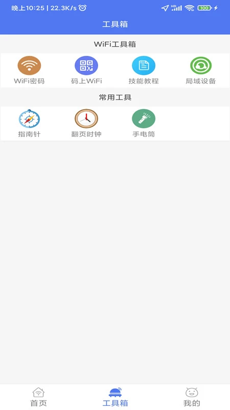 wifi密码破解工具黑科技手机版最新官网版 wifi密码破解工具黑科技手机版最新官网版