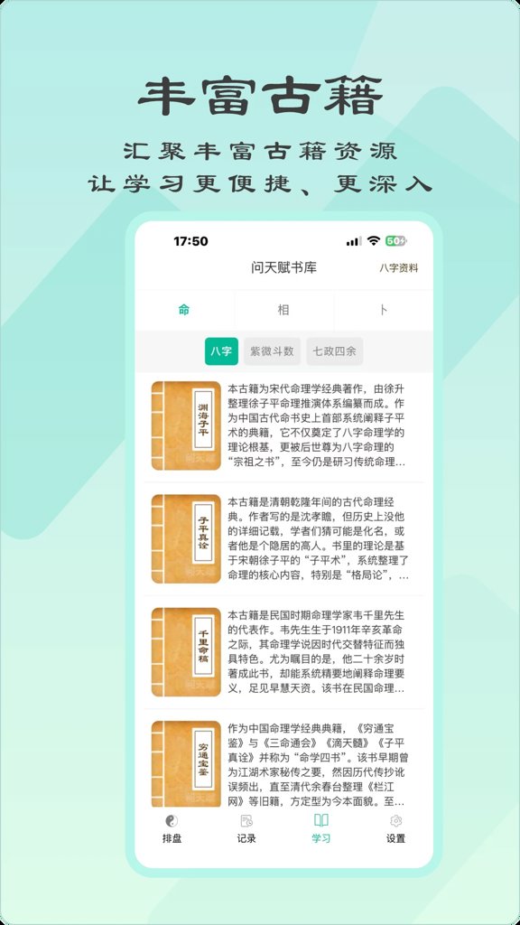 问天赋八字 问天赋八字