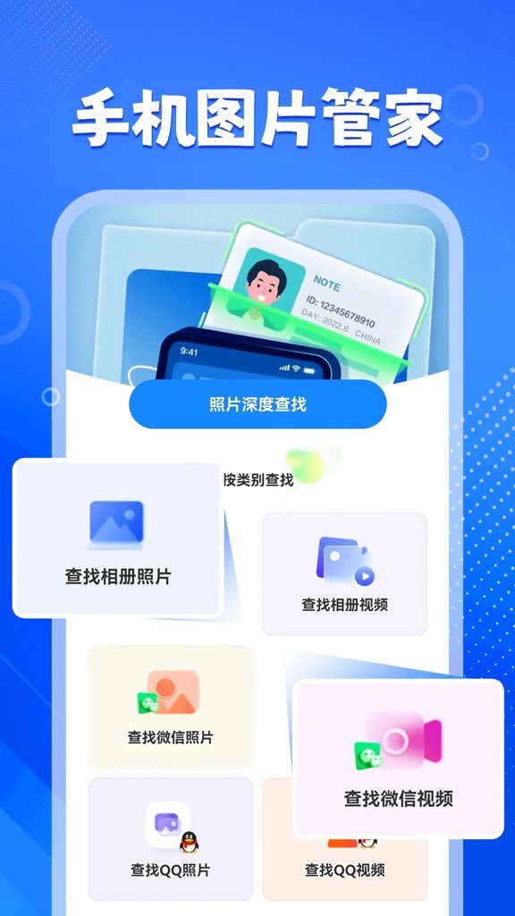 相册照片恢复助手