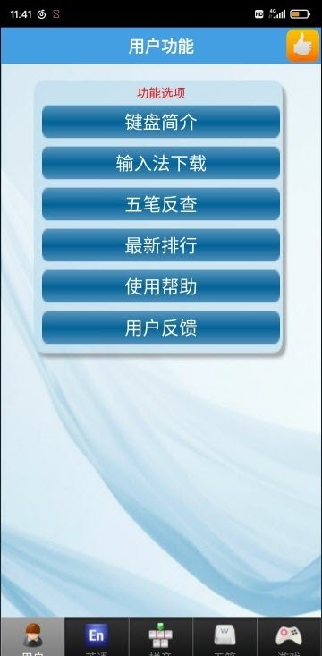 金山打字通平板