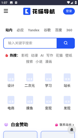 花猫导航工具箱手机版