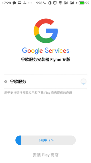 谷歌安装器魅族专版安卓版