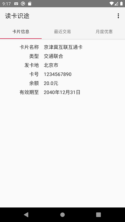 读卡识途安卓官网版