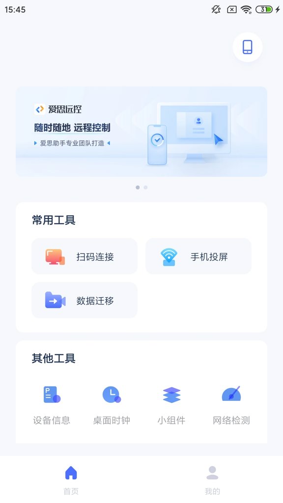 爱思助手app手机最新版