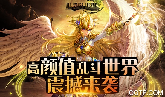 全明星乱斗