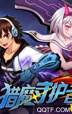 猎魔守护者BT变态版