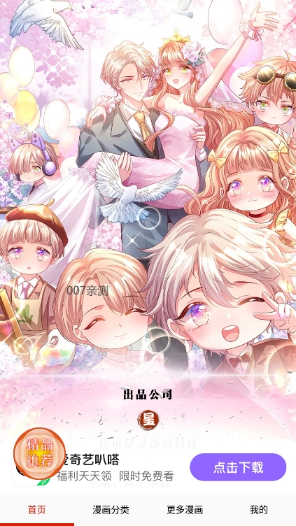 虎虎漫画安卓版 虎虎漫画安卓版