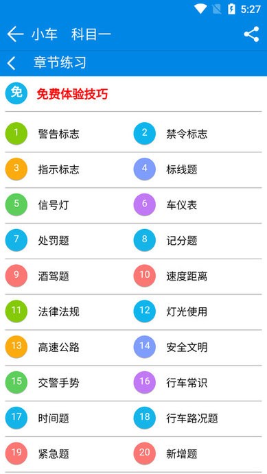 全安驾考