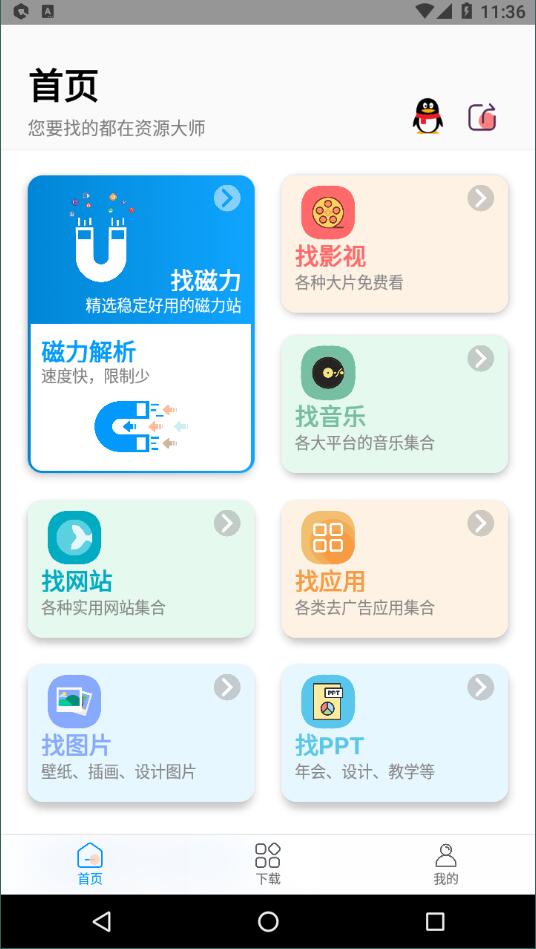 资源大师 资源大师