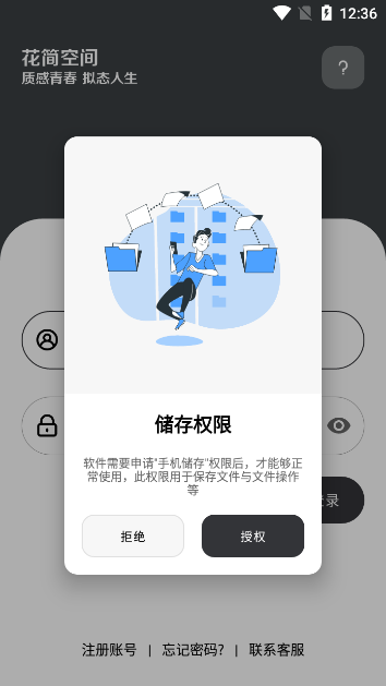 花简空间官网版
