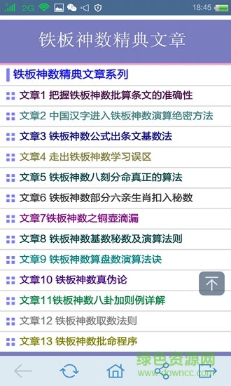 铁板神数排盘官方正版 铁板神数排盘官方正版