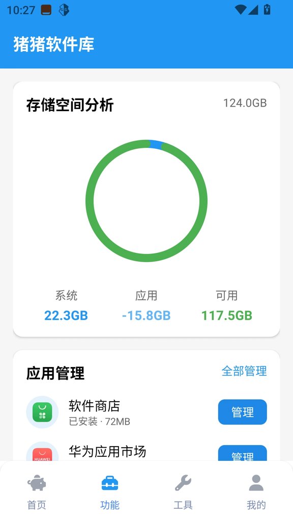 猪猪软件库2025本安卓版
