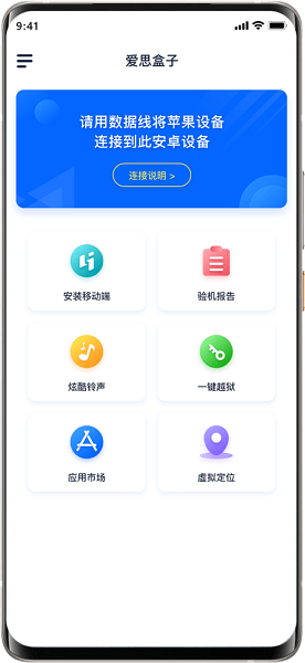 爱思盒子端官方官网版