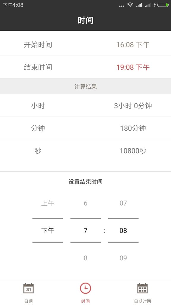 灵鹿日期计算器