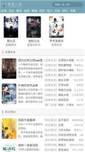 铅笔小说在线阅读安卓版 铅笔小说在线阅读安卓版