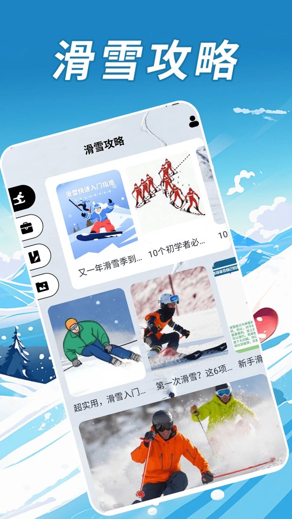 雪山漂移手册