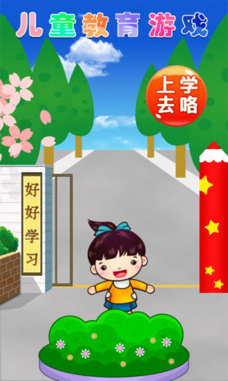 幼儿学习软件免费版安卓