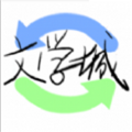 海棠文学城入口官网网址新版