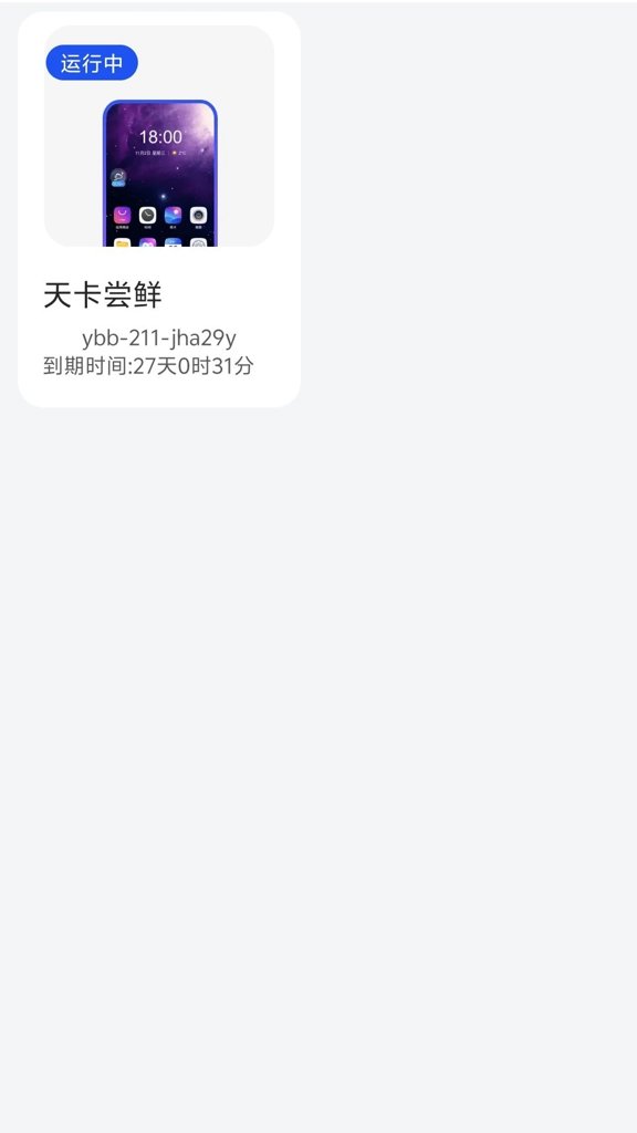 极光云手机