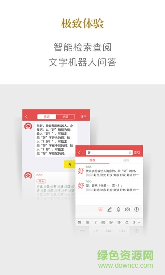新华字典下载 新华字典下载