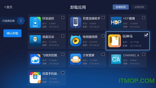 电视应用管家
