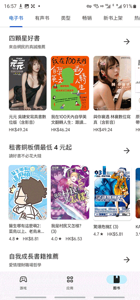 谷歌商店GooglePlay软件