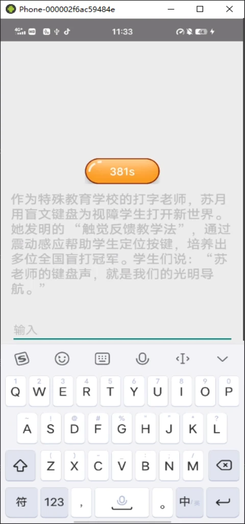 打字训练营